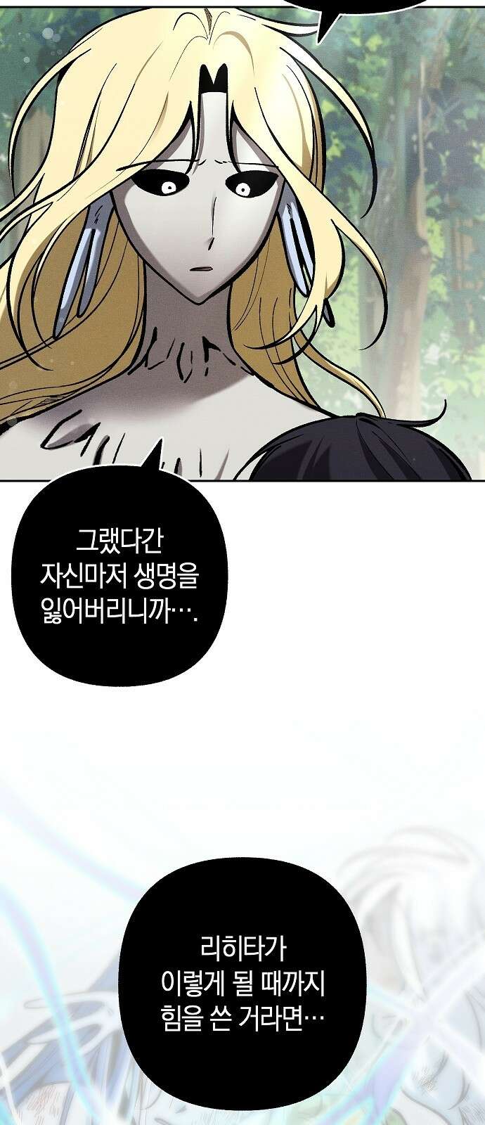 괴물의 바다 15화 74