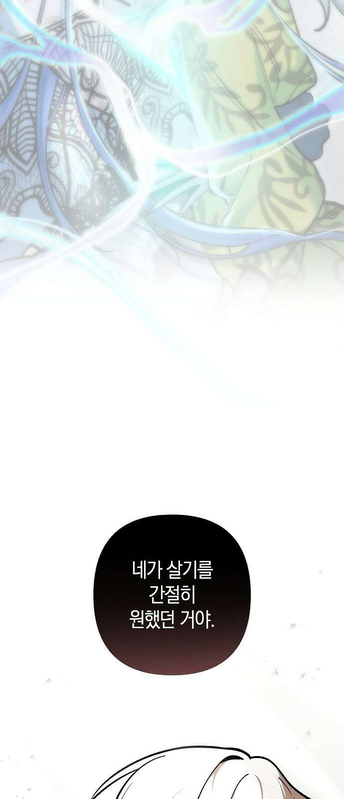 괴물의 바다 15화 75