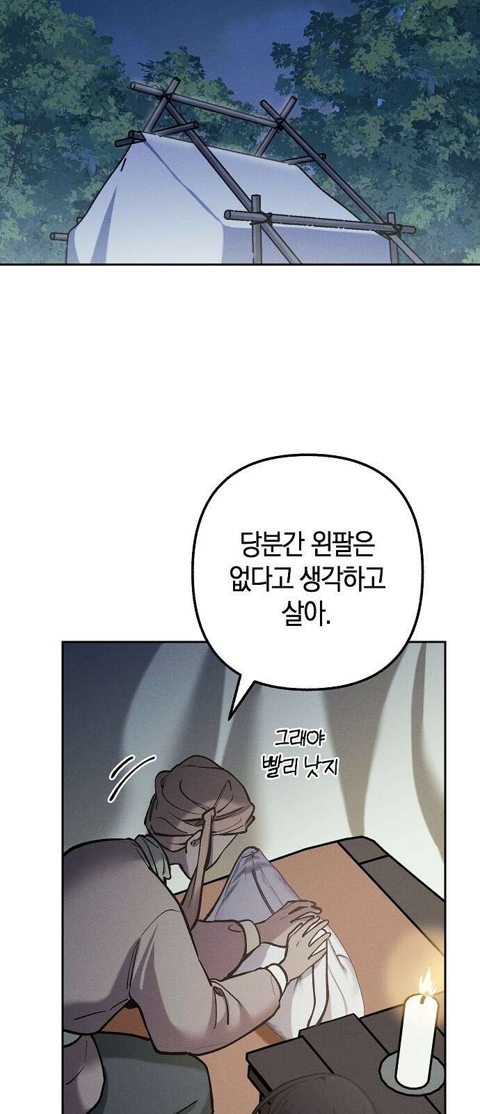 괴물의 바다 15화 78