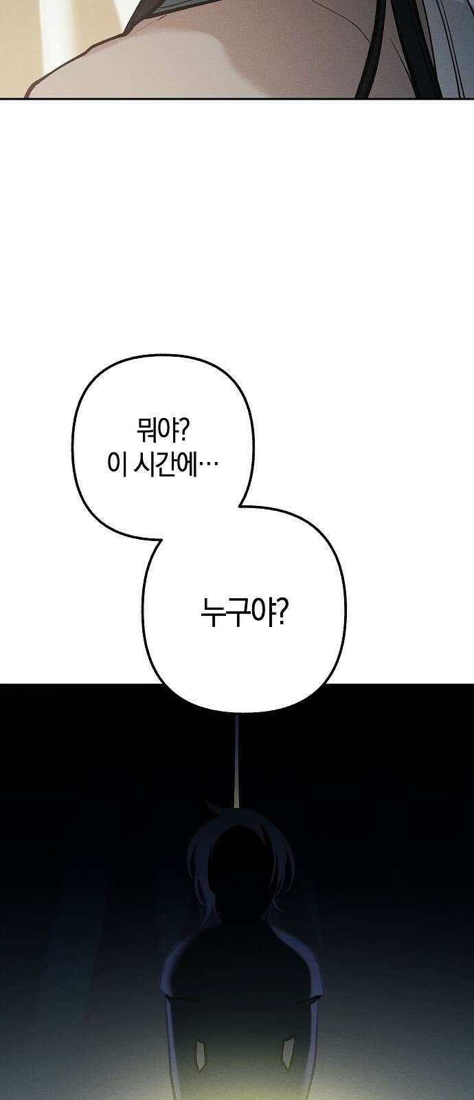 괴물의 바다 15화 80