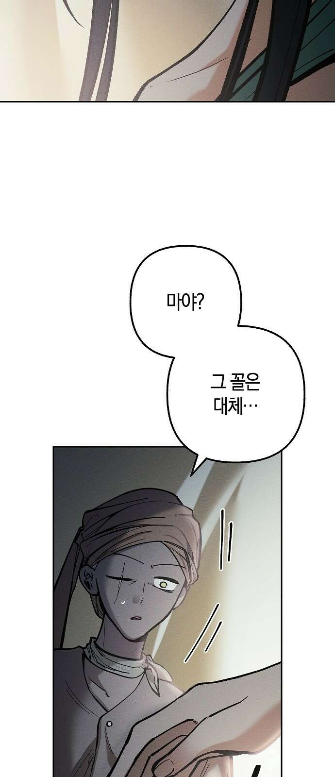 괴물의 바다 15화 83
