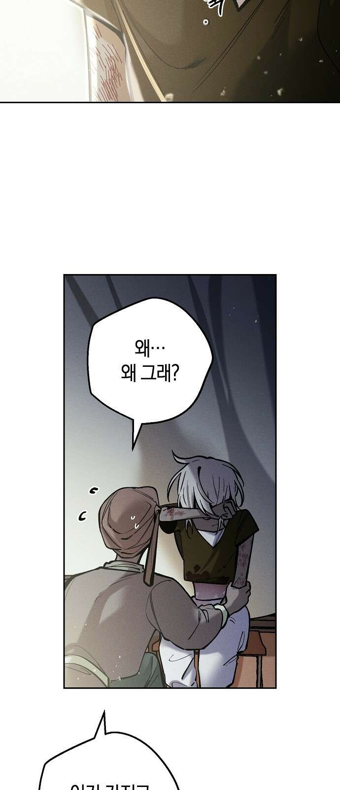 괴물의 바다 15화 91