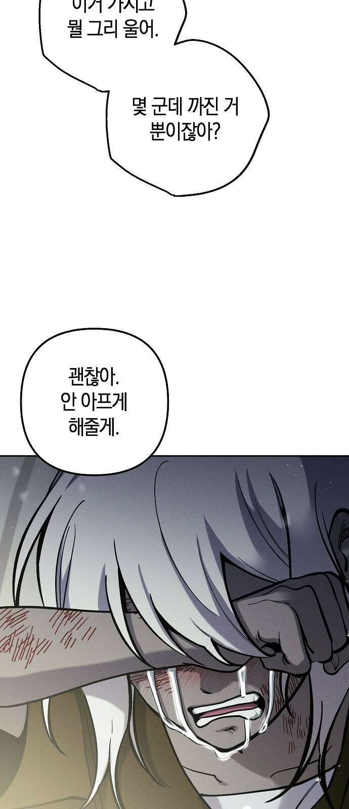 괴물의 바다 15화 92