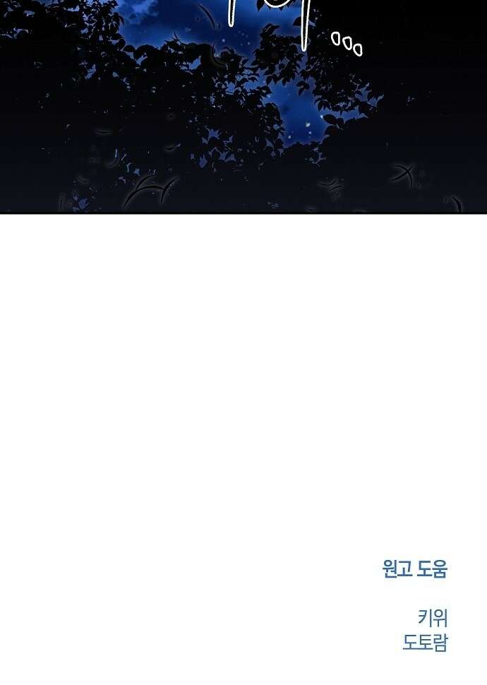 괴물의 바다 15화 94