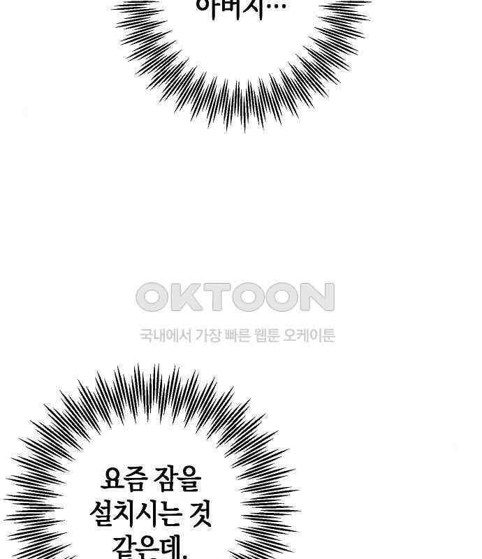 괴물의 바다 20화 9