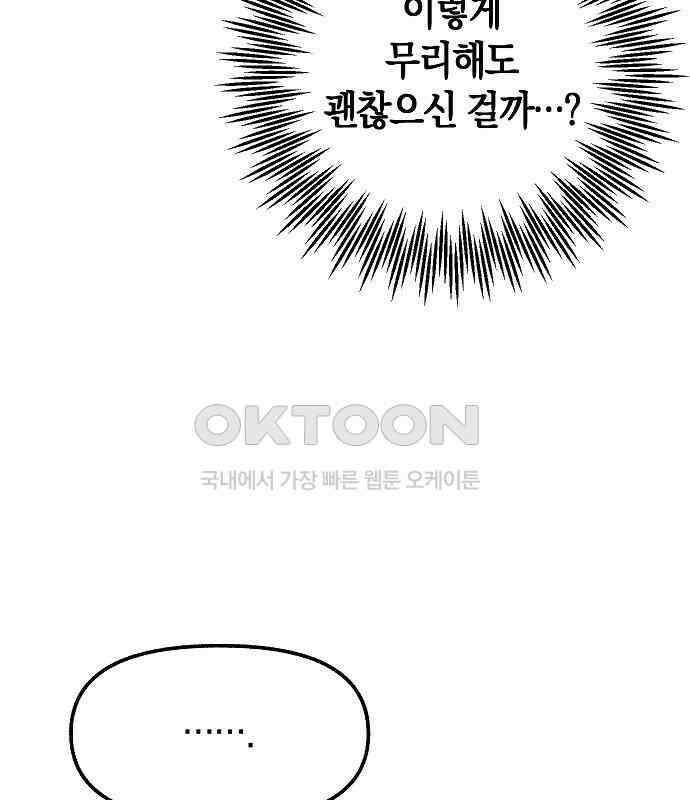 괴물의 바다 20화 11