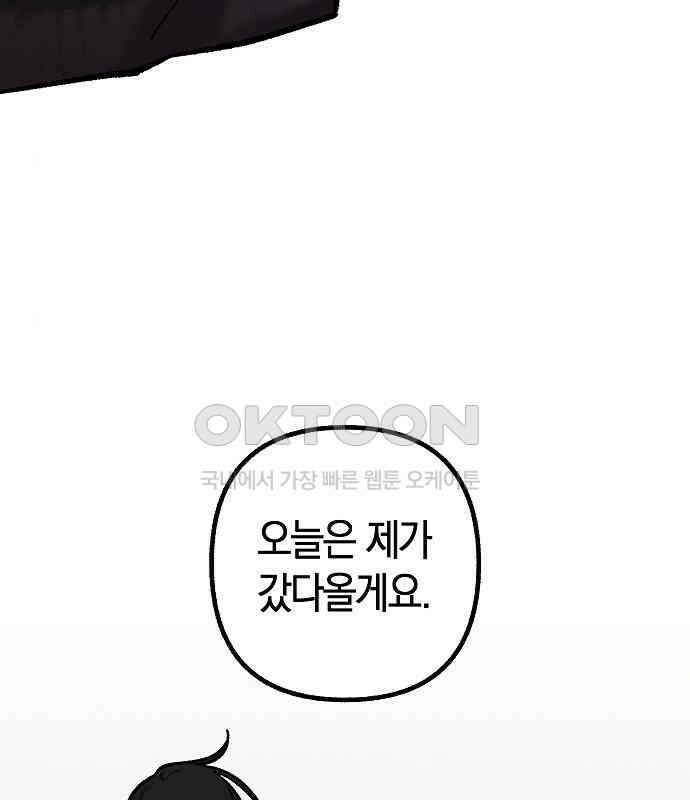 괴물의 바다 20화 15