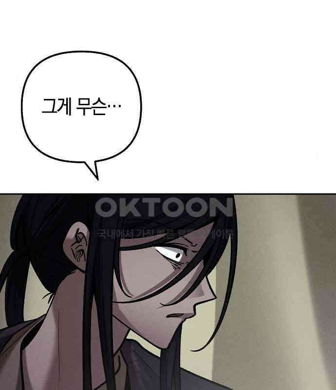 괴물의 바다 20화 17