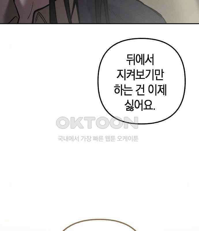 괴물의 바다 20화 18