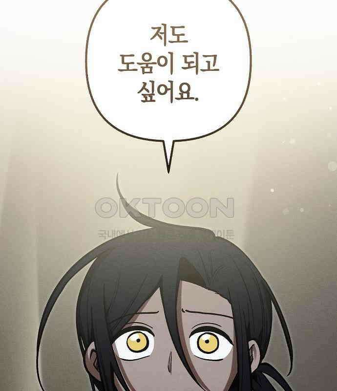 괴물의 바다 20화 19