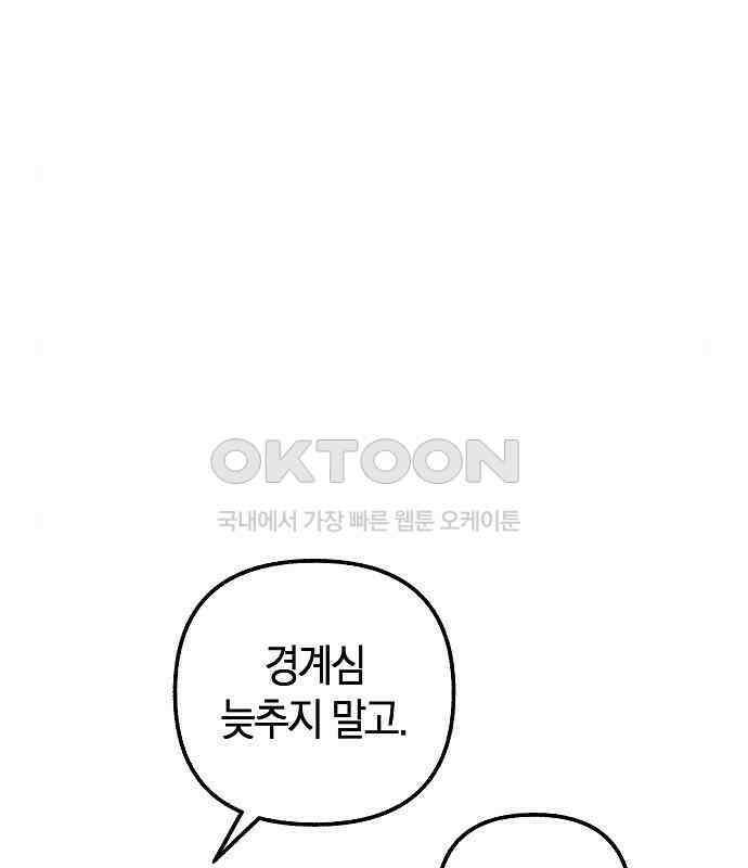 괴물의 바다 20화 23