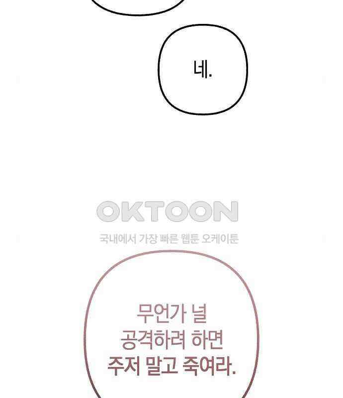 괴물의 바다 20화 25