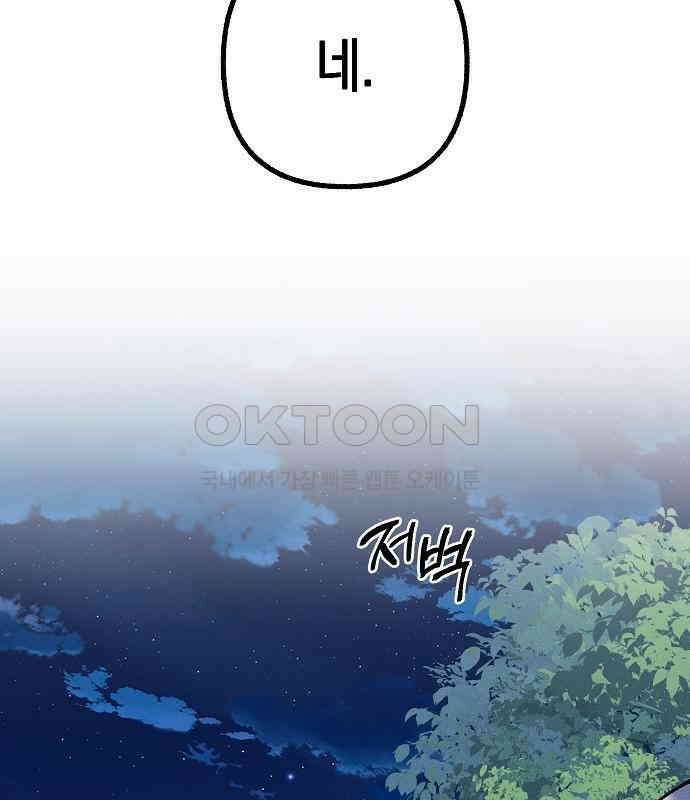 괴물의 바다 20화 29