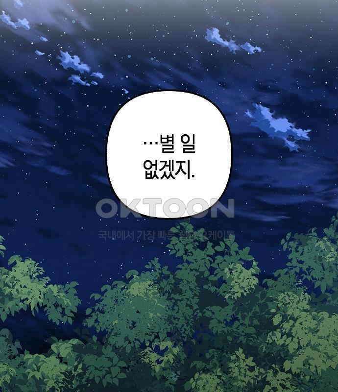 괴물의 바다 20화 38