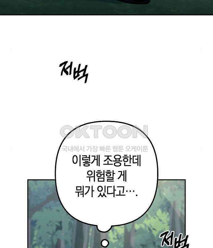 괴물의 바다 20화 43