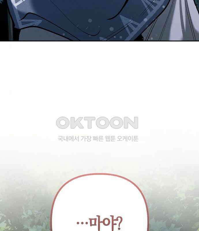 괴물의 바다 20화 51