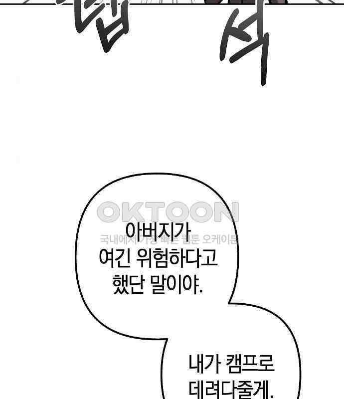 괴물의 바다 20화 60