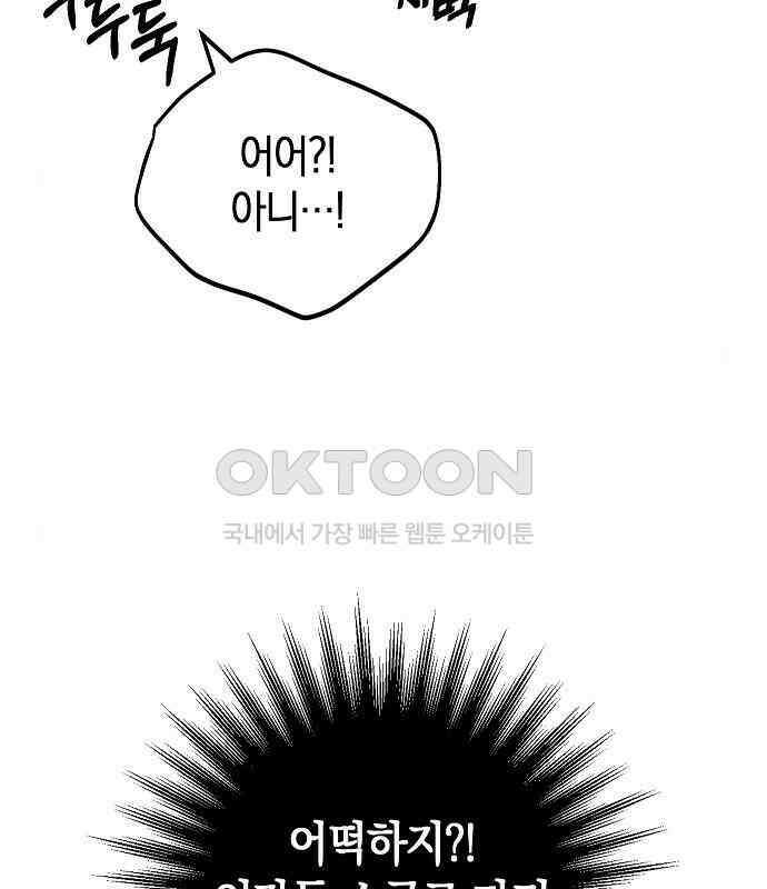 괴물의 바다 20화 62