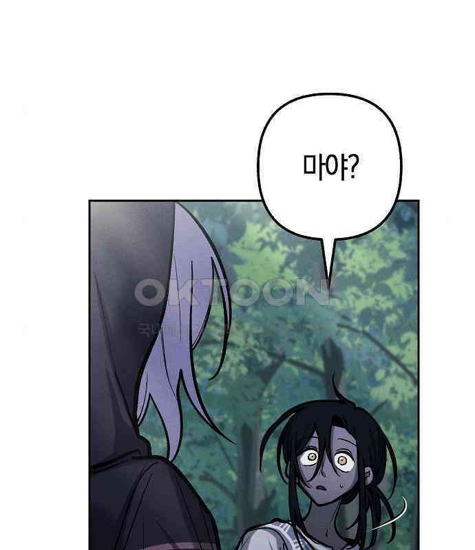괴물의 바다 20화 66