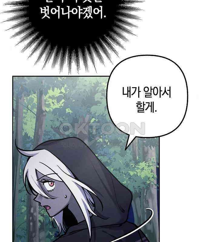 괴물의 바다 20화 68