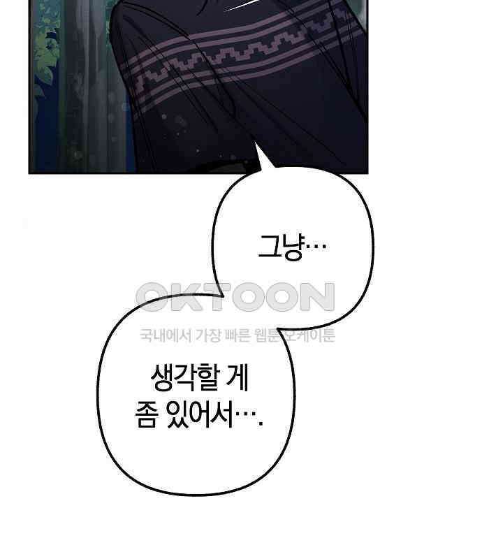 괴물의 바다 20화 69