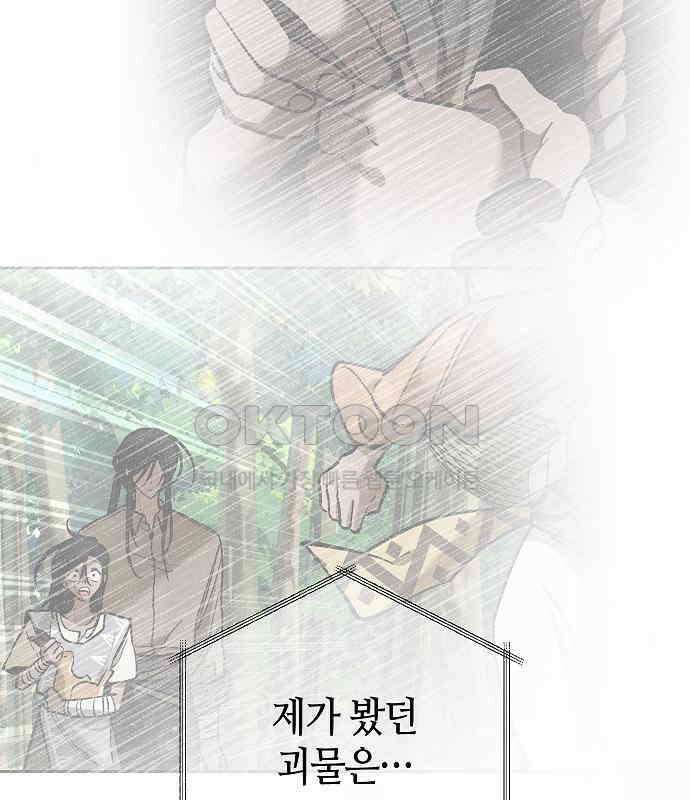 괴물의 바다 20화 72