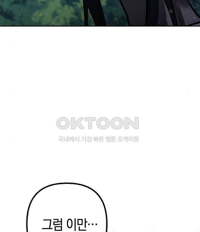 괴물의 바다 20화 75