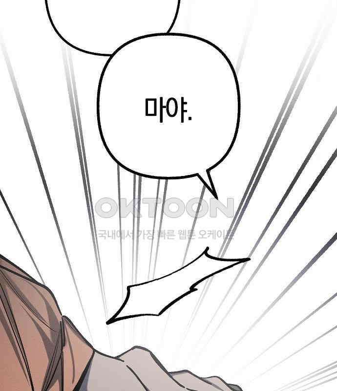 괴물의 바다 20화 76