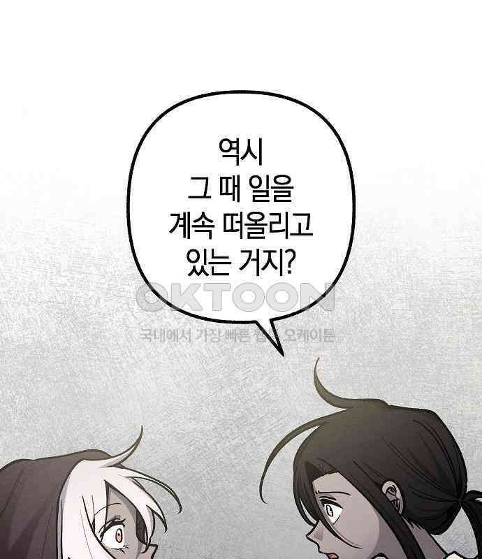 괴물의 바다 20화 78