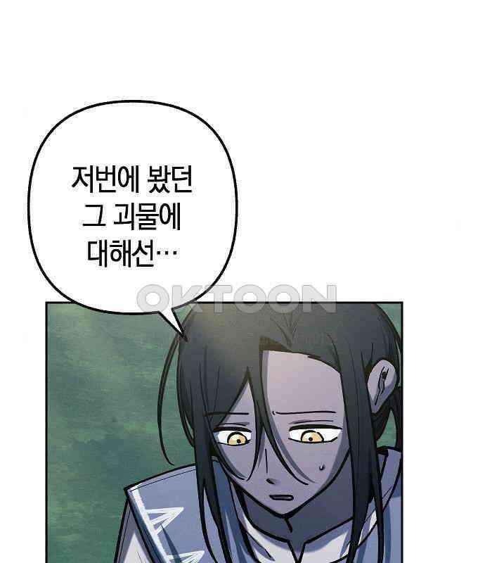 괴물의 바다 20화 80
