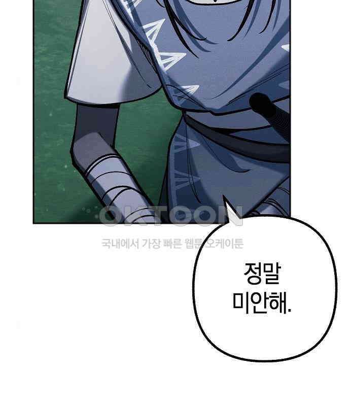 괴물의 바다 20화 81