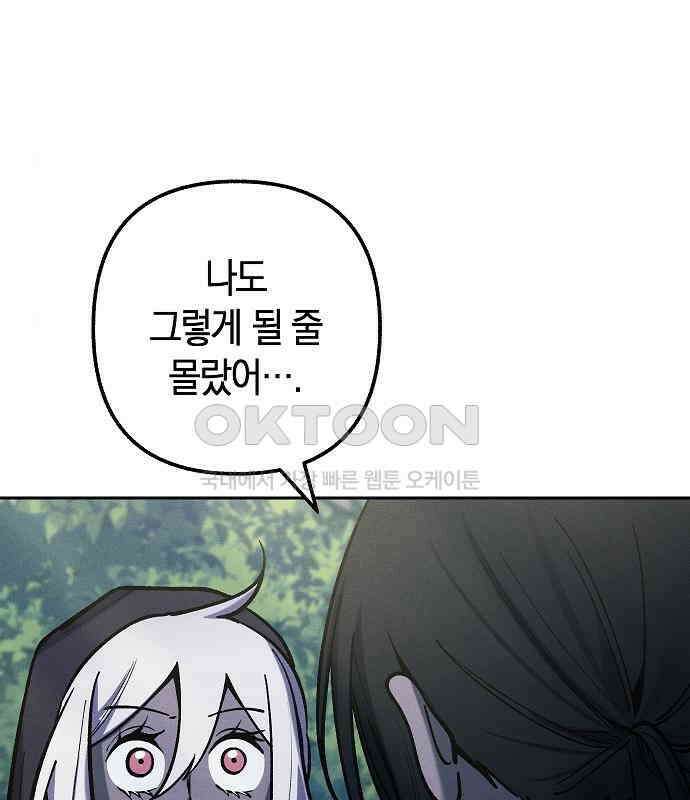 괴물의 바다 20화 82