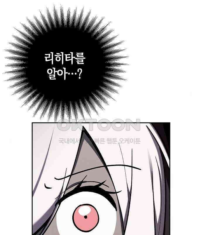 괴물의 바다 20화 84