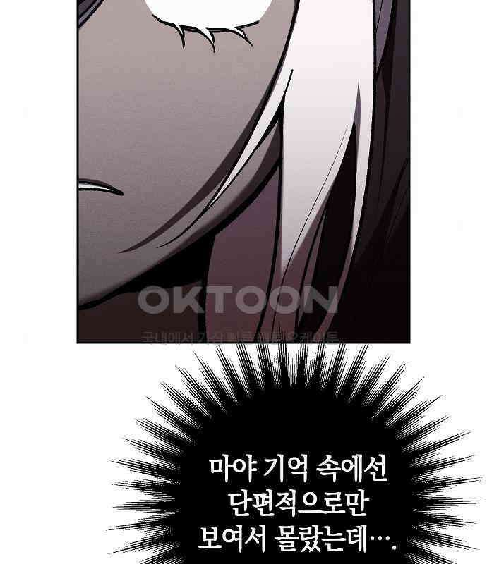 괴물의 바다 20화 85