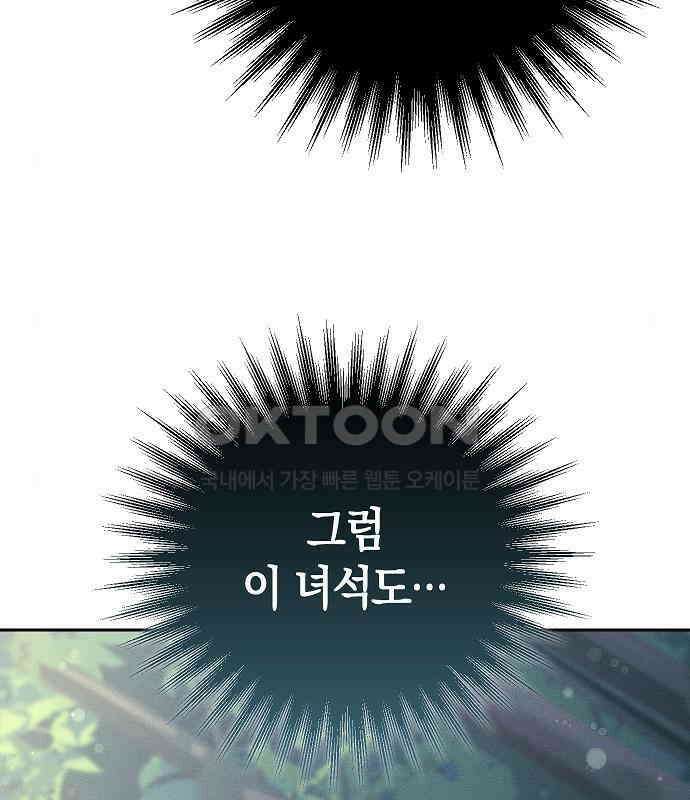괴물의 바다 20화 86