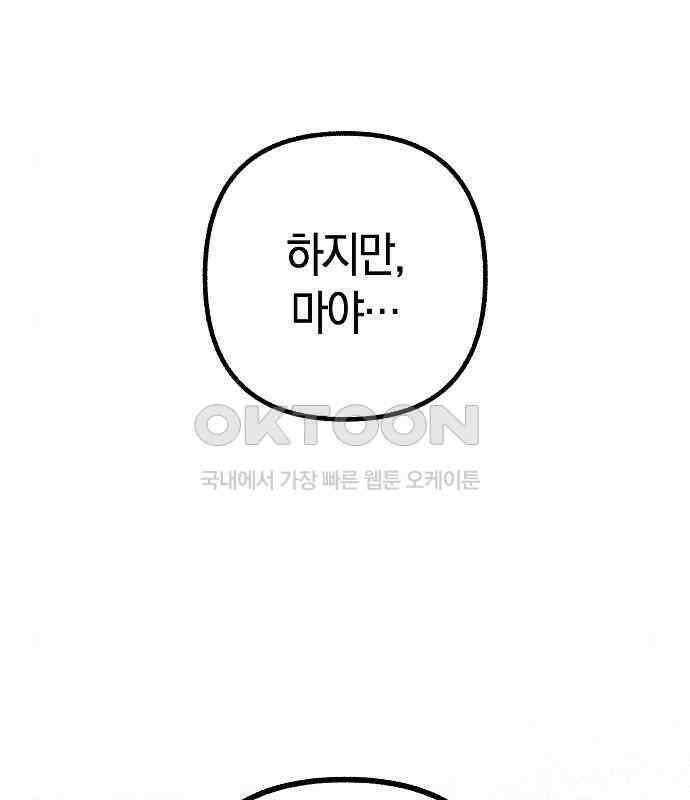 괴물의 바다 20화 91