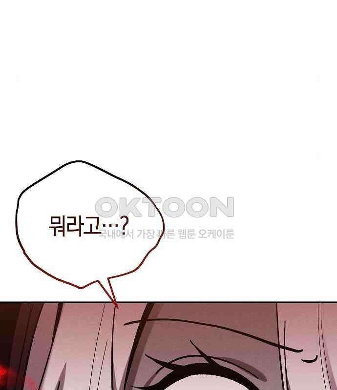 괴물의 바다 20화 94