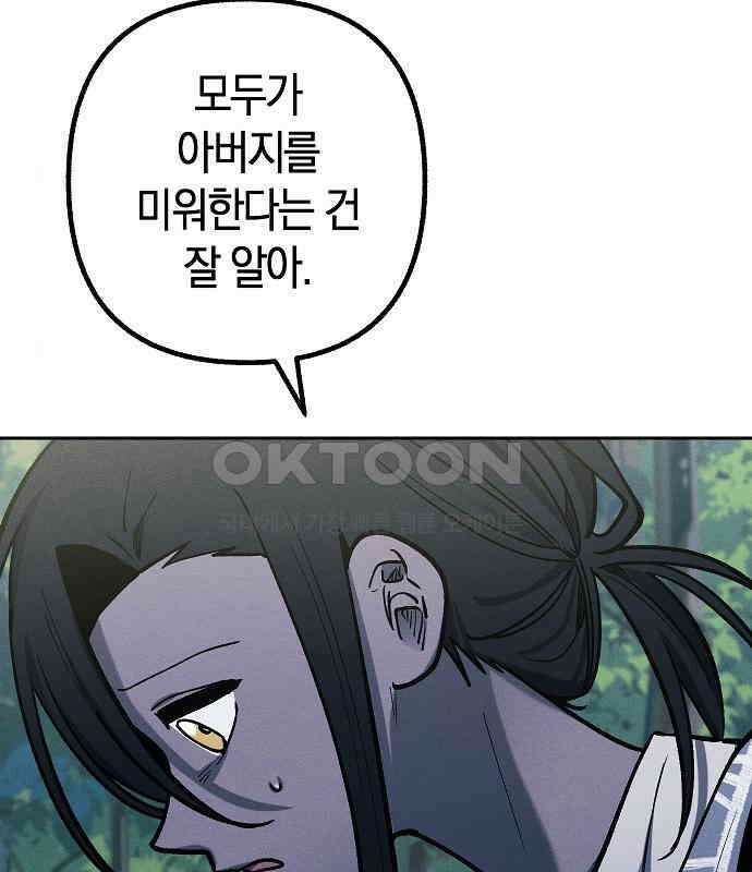 괴물의 바다 20화 96