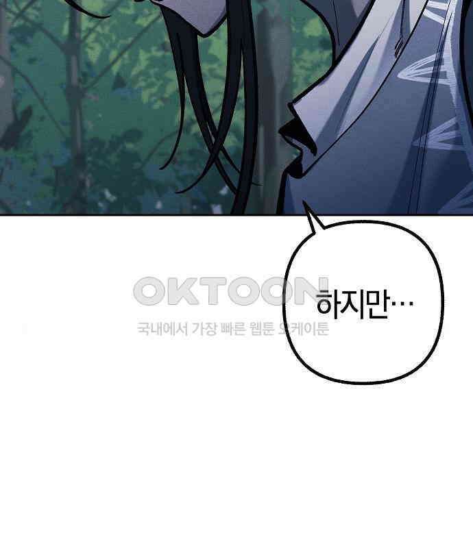괴물의 바다 20화 97