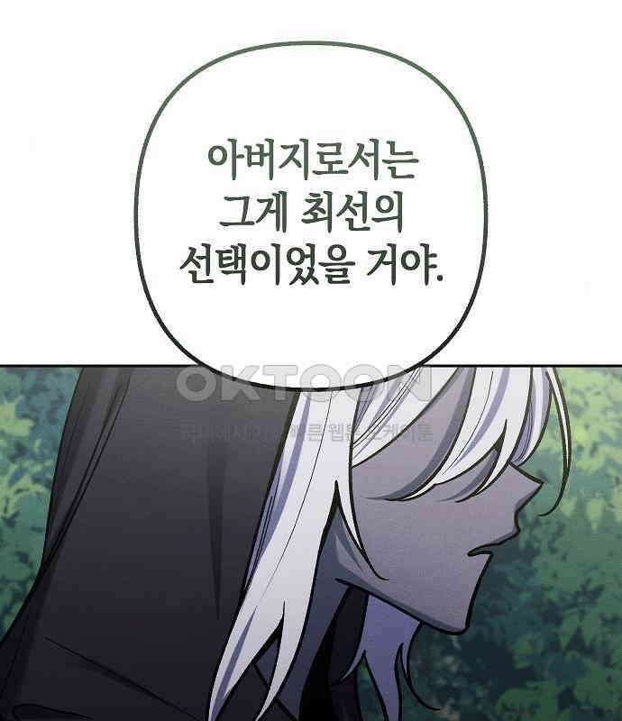 괴물의 바다 20화 98