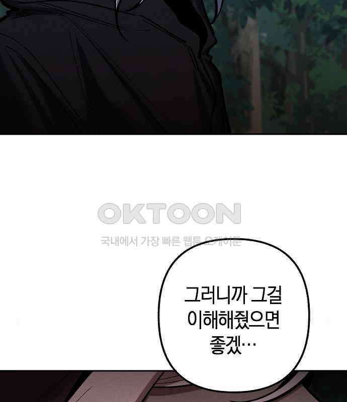괴물의 바다 20화 99
