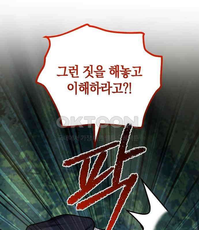 괴물의 바다 20화 101