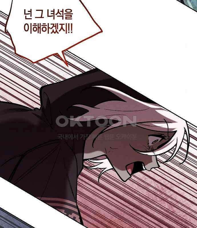괴물의 바다 20화 103