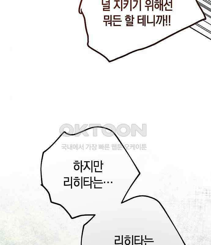 괴물의 바다 20화 105