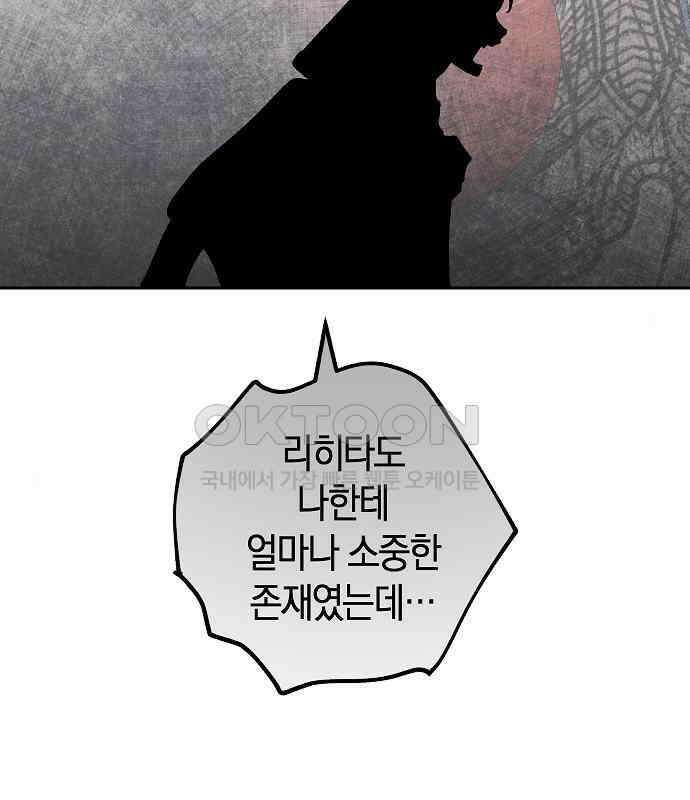괴물의 바다 20화 107