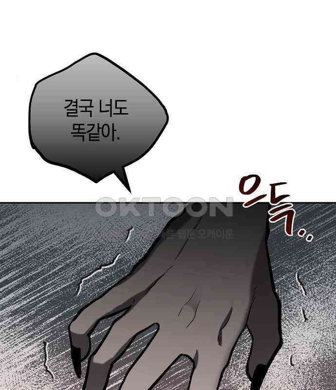 괴물의 바다 20화 108
