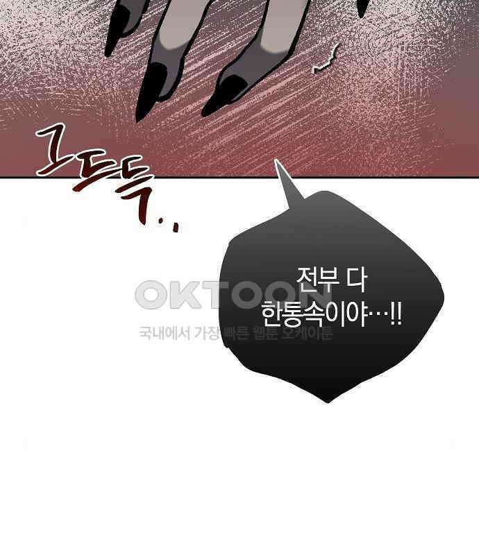 괴물의 바다 20화 109