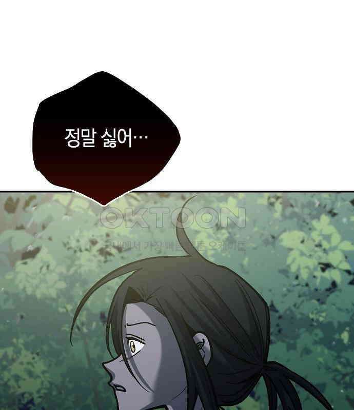 괴물의 바다 20화 110