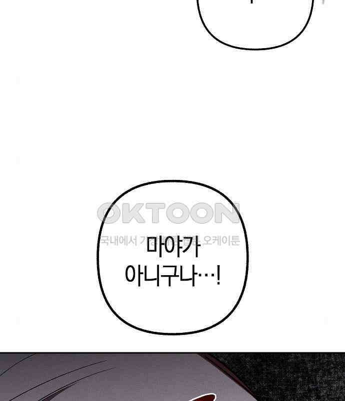 괴물의 바다 20화 117