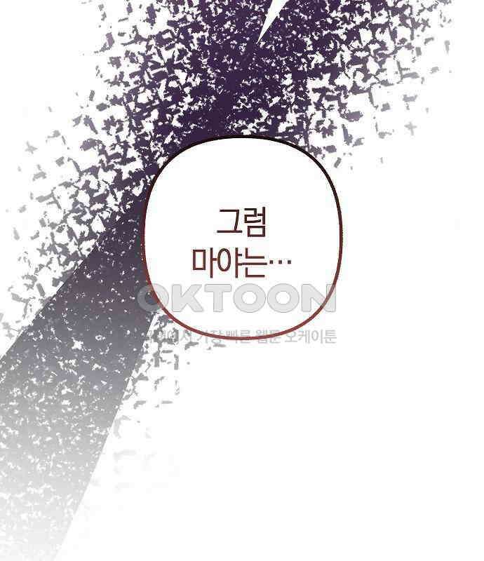 괴물의 바다 20화 121